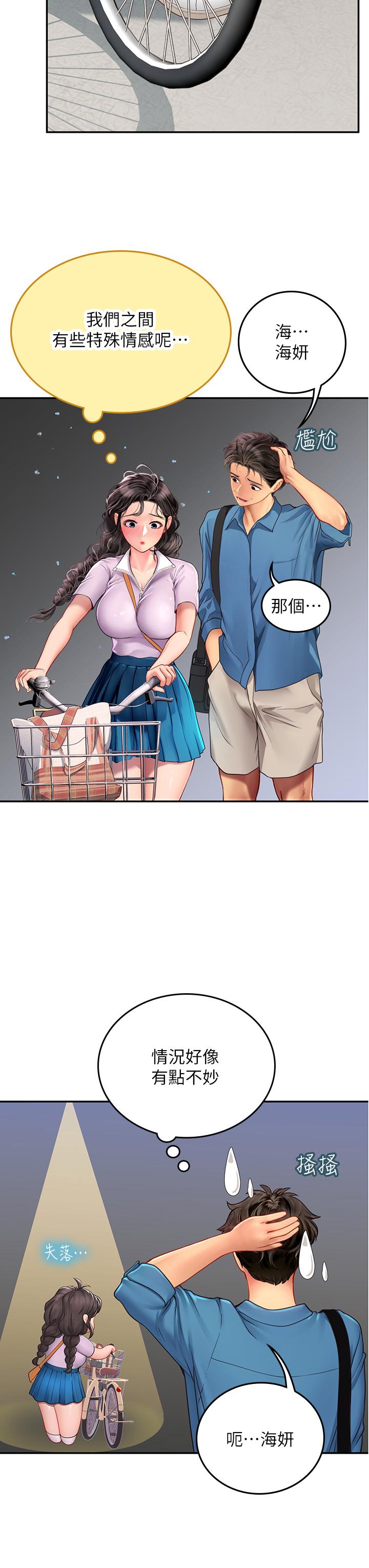海女實習生 第38話-體液相融的絕妙饗宴 第25页