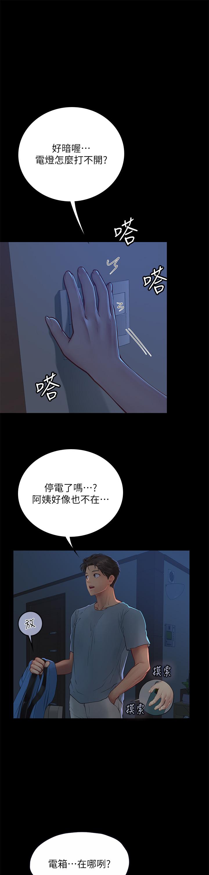 海女實習生 第38話-體液相融的絕妙饗宴 第51页
