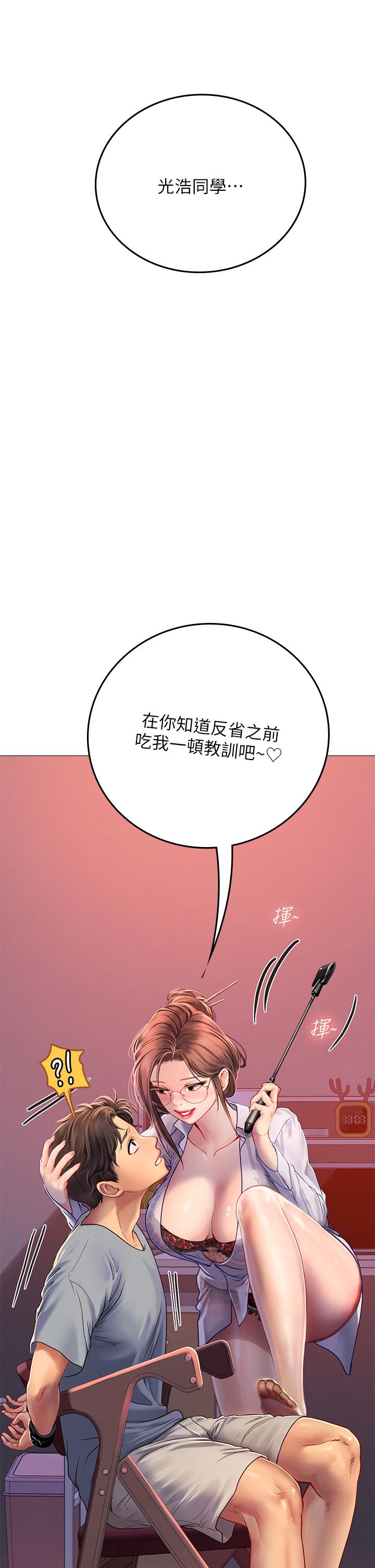 海女實習生 第38話-體液相融的絕妙饗宴 第59页