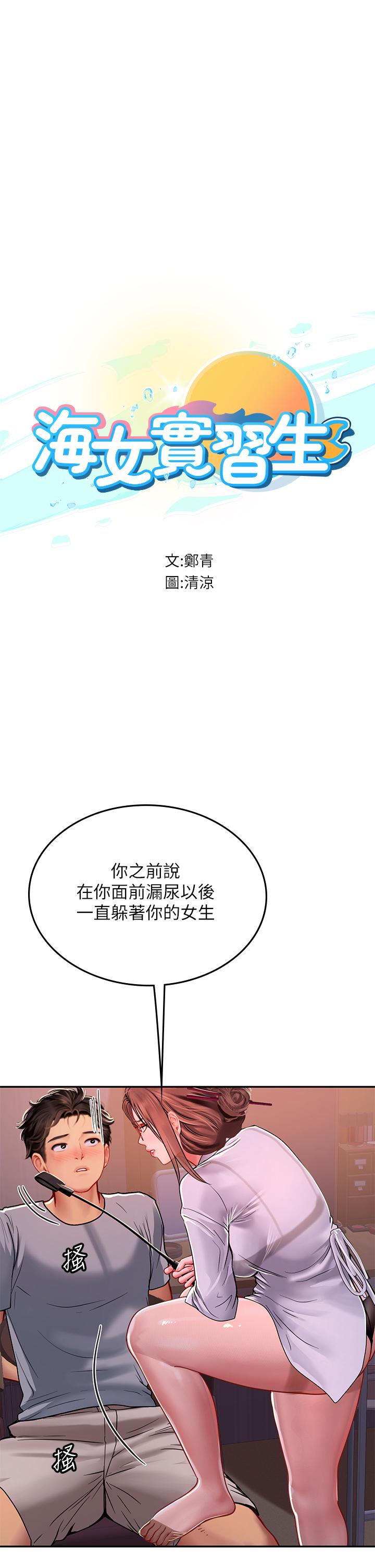 海女實習生 第39話-沒滿足我不准射 第5页