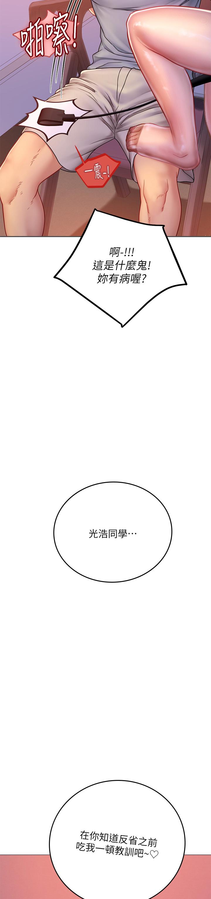 海女實習生 第39話-沒滿足我不准射 第3页