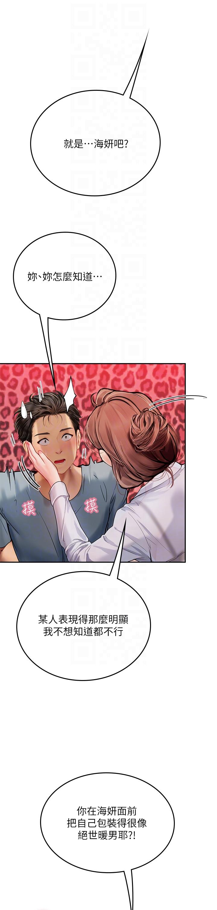 海女實習生 第39話-沒滿足我不准射 第6页