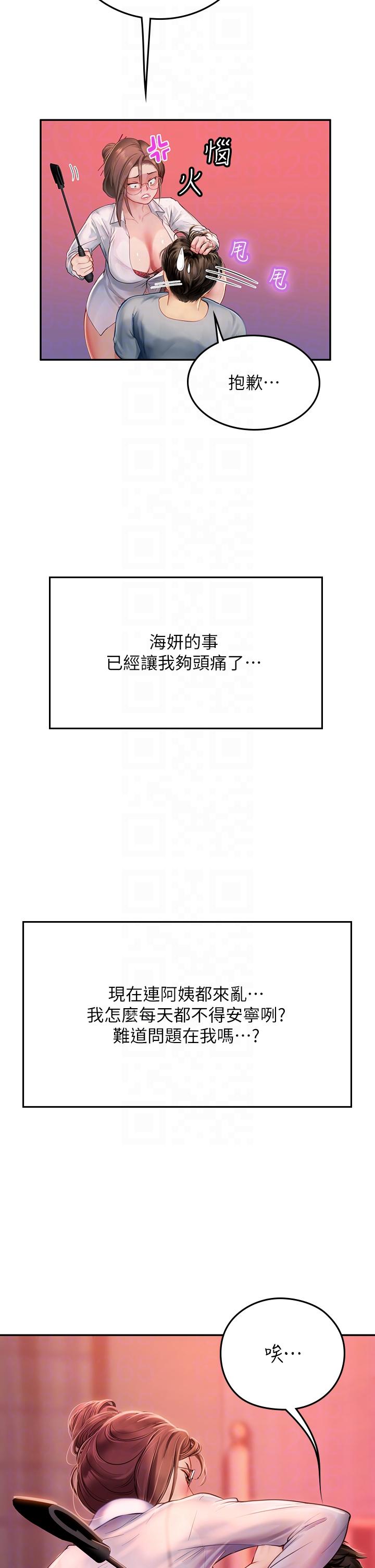 海女實習生 第39話-沒滿足我不准射 第10页