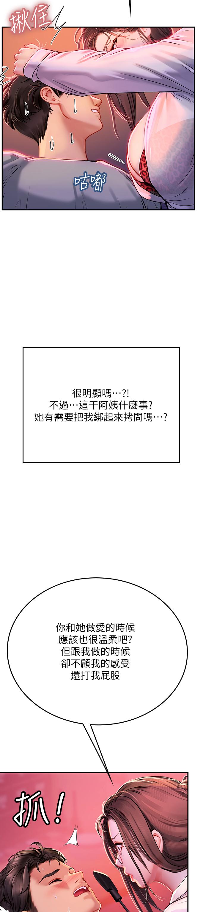 海女實習生 第39話-沒滿足我不准射 第7页