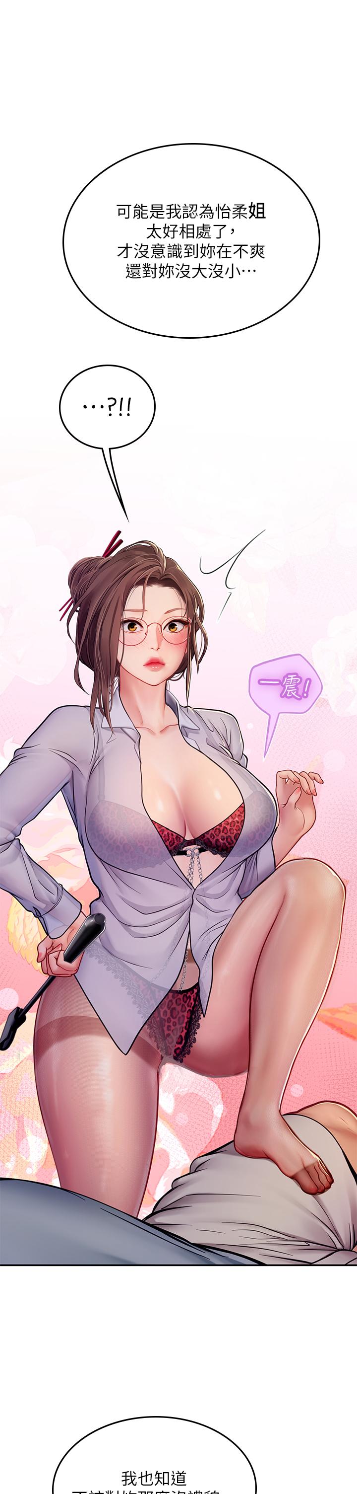 海女實習生 第39話-沒滿足我不准射 第12页