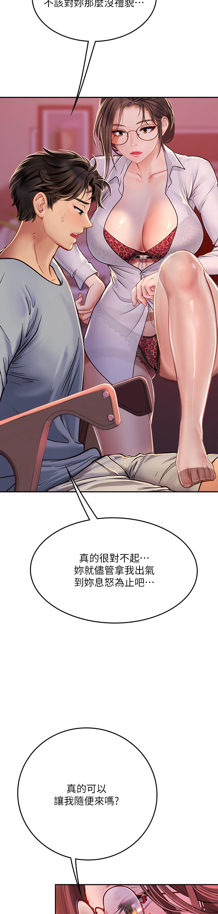 海女實習生 第39話-沒滿足我不准射 第13页
