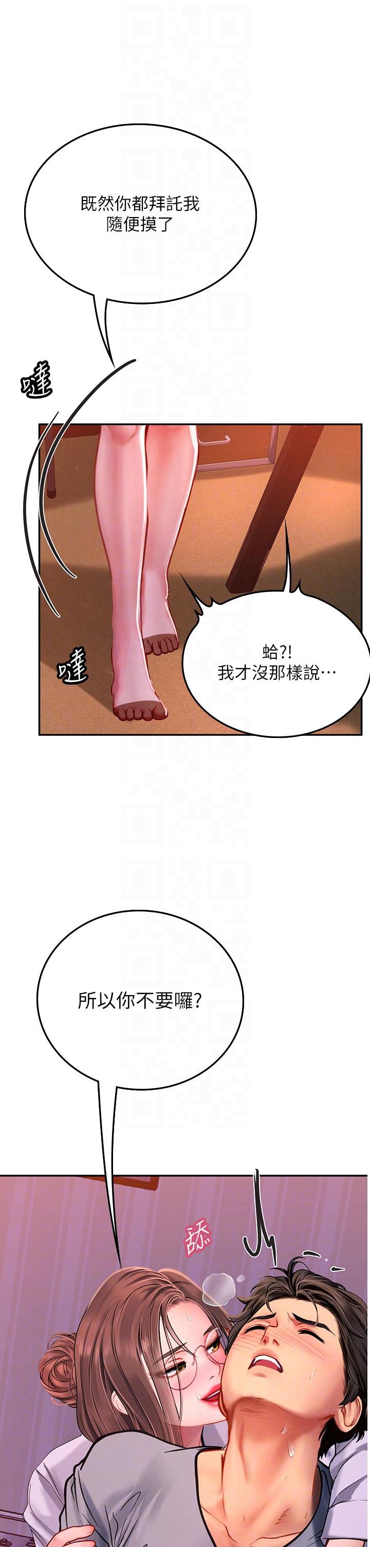 海女實習生 第39話-沒滿足我不准射 第18页