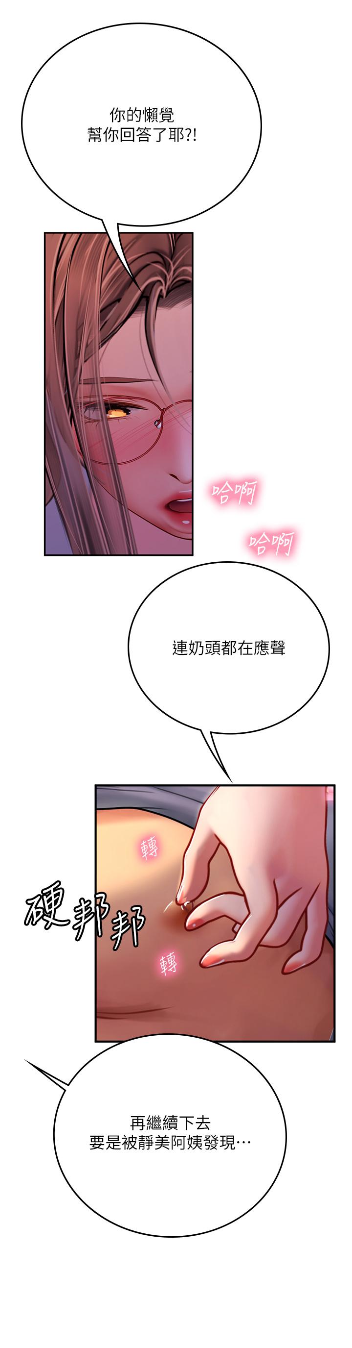 海女實習生 第39話-沒滿足我不准射 第21页