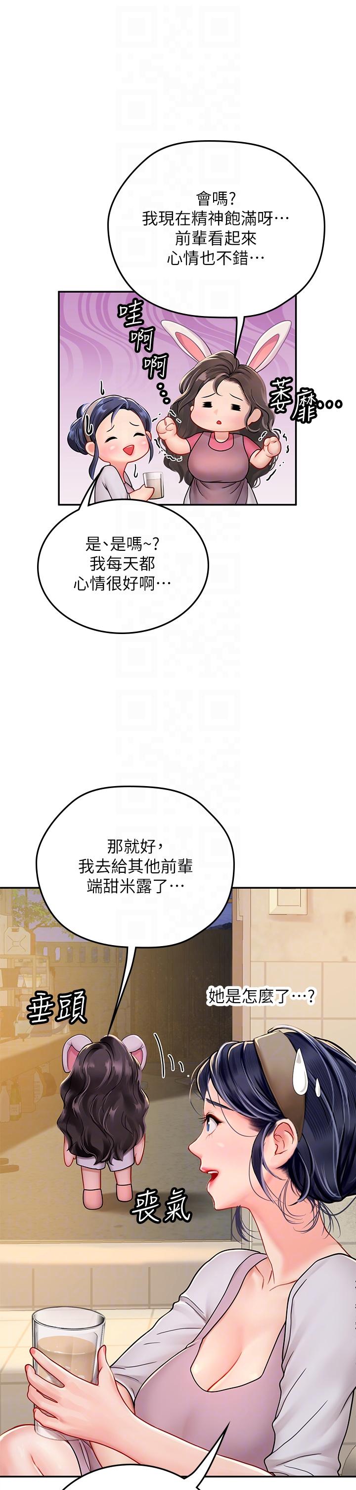 海女實習生 第39話-沒滿足我不准射 第28页