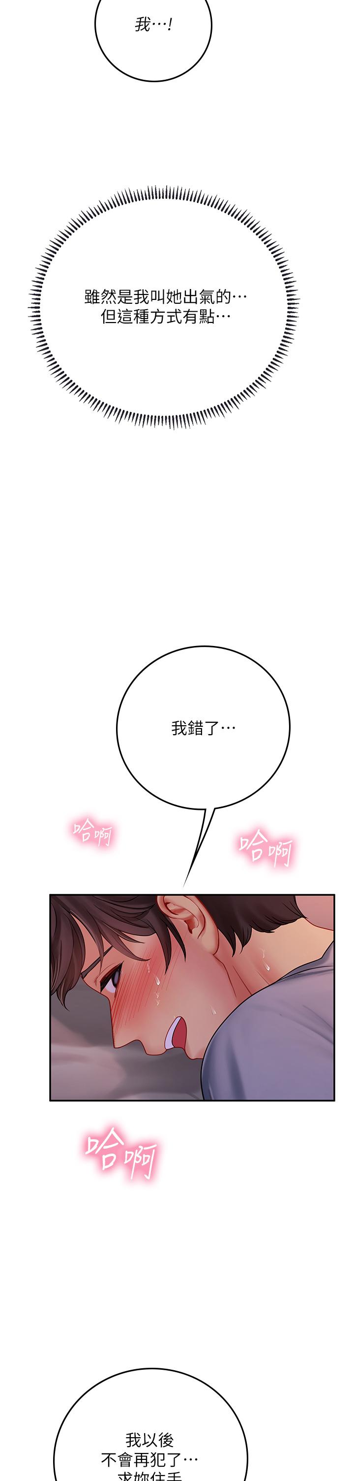 海女實習生 第39話-沒滿足我不准射 第35页
