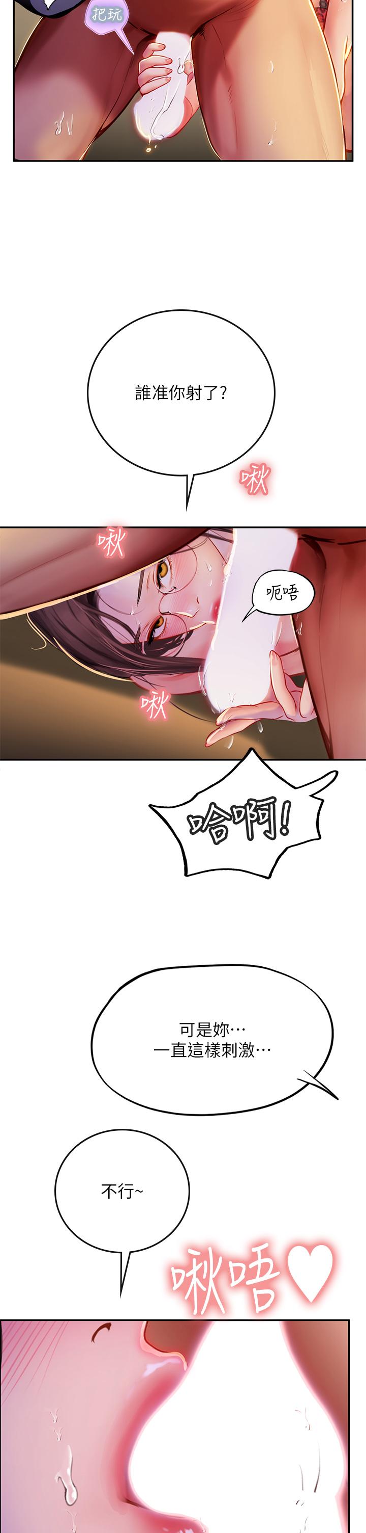 海女實習生 第39話-沒滿足我不准射 第41页