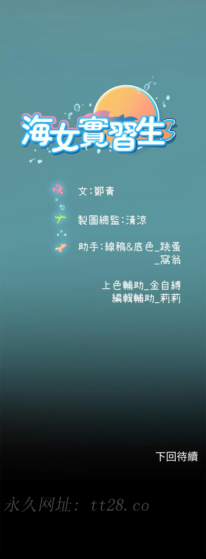 海女實習生 第39話-沒滿足我不准射 第49页
