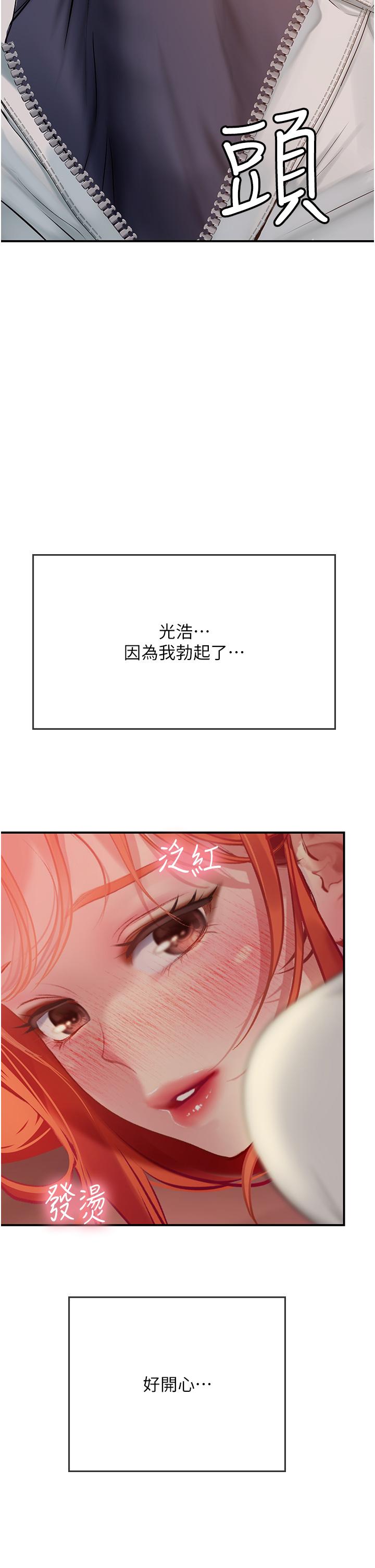 海女實習生 第48話-請主人射滿我的騷穴 第2页