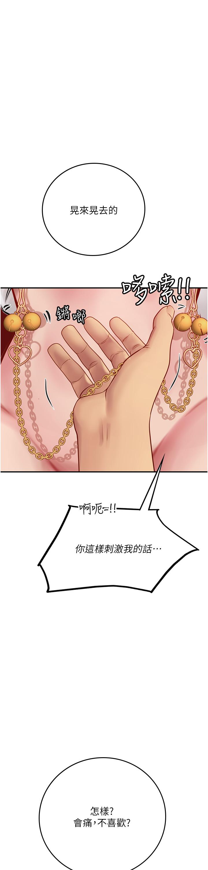 海女實習生 第48話-請主人射滿我的騷穴 第15页