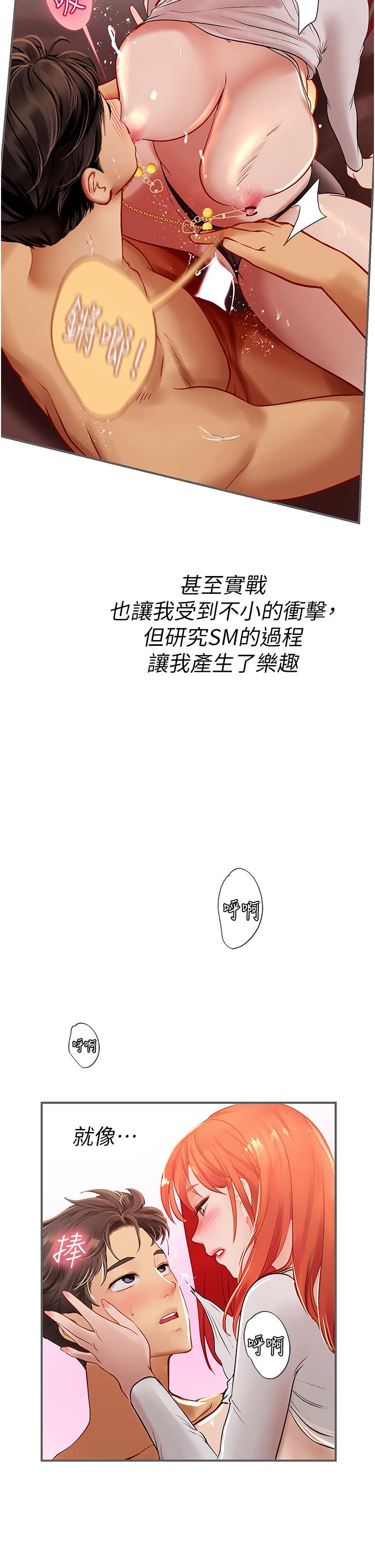 海女實習生 第48話-請主人射滿我的騷穴 第33页
