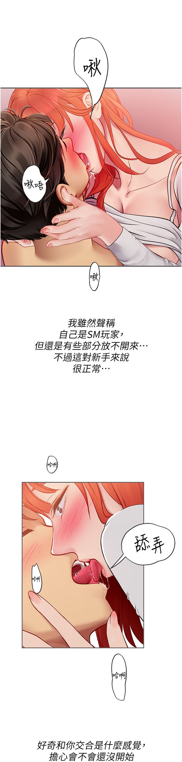 海女實習生 第48話-請主人射滿我的騷穴 第35页