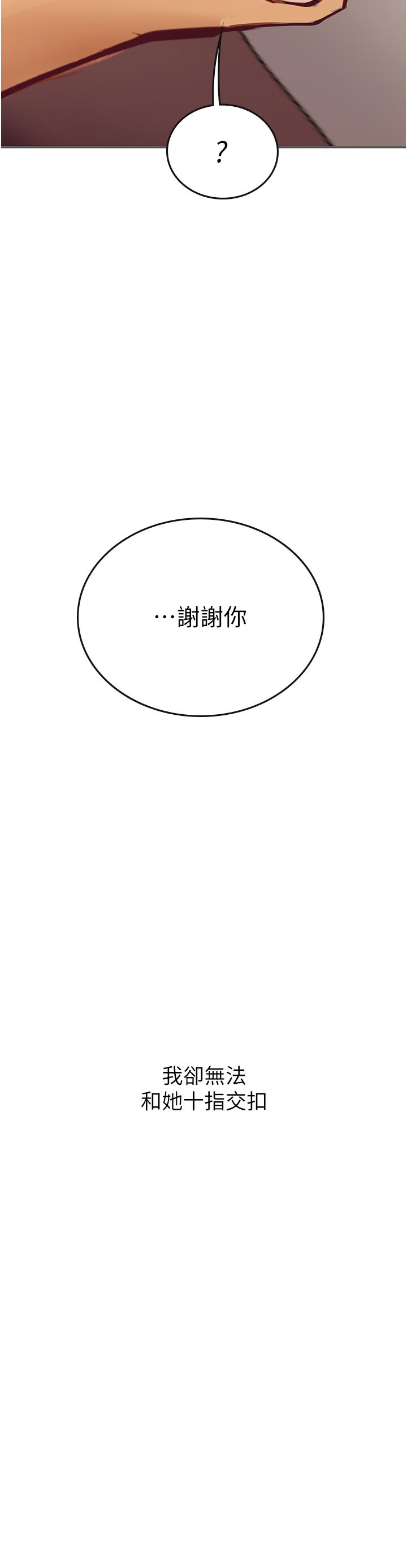 海女實習生 第48話-請主人射滿我的騷穴 第50页