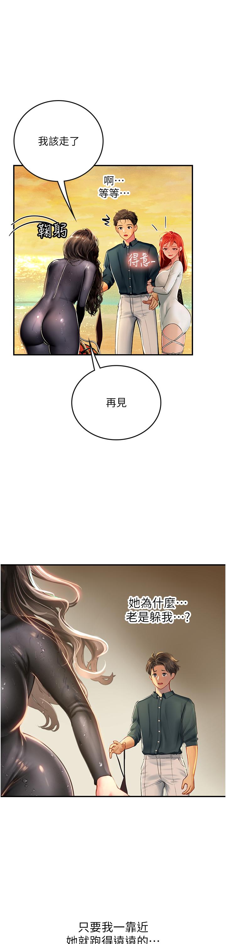 海女實習生 第49話-積極進攻 第15页