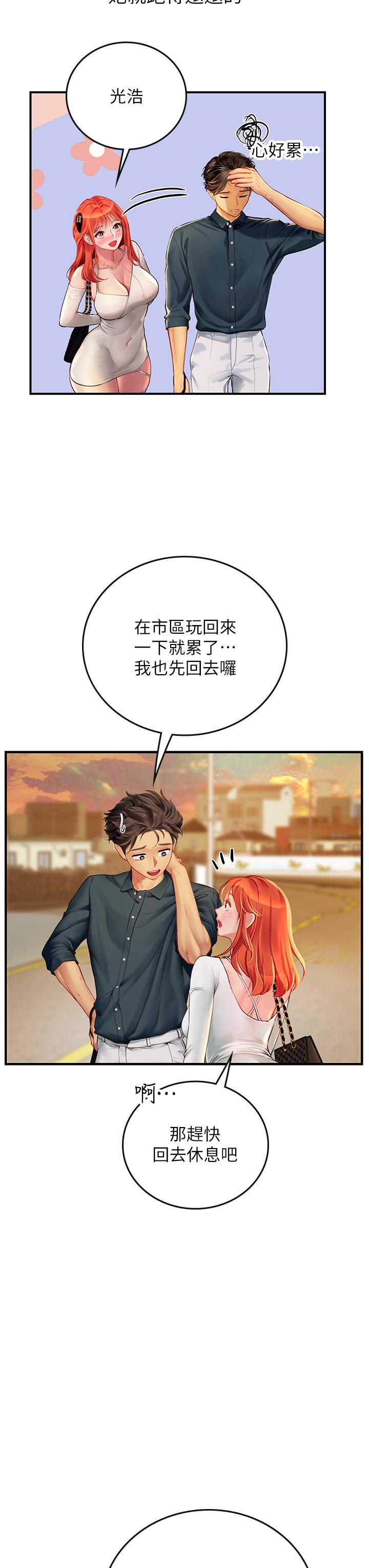海女實習生 第49話-積極進攻 第16页