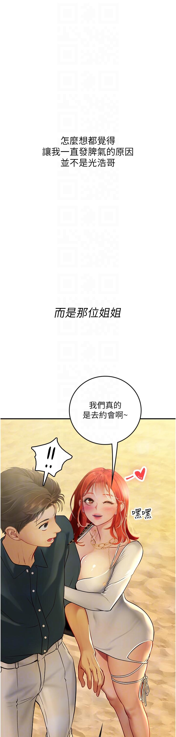 海女實習生 第49話-積極進攻 第10页