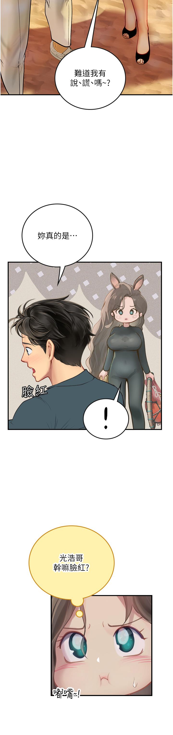 海女實習生 第49話-積極進攻 第11页
