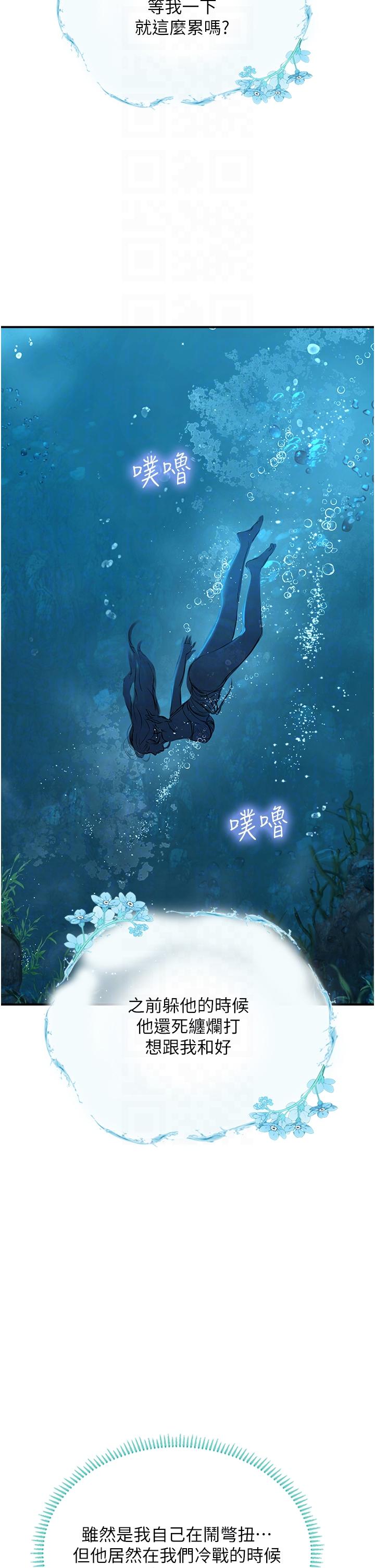 海女實習生 第49話-積極進攻 第22页