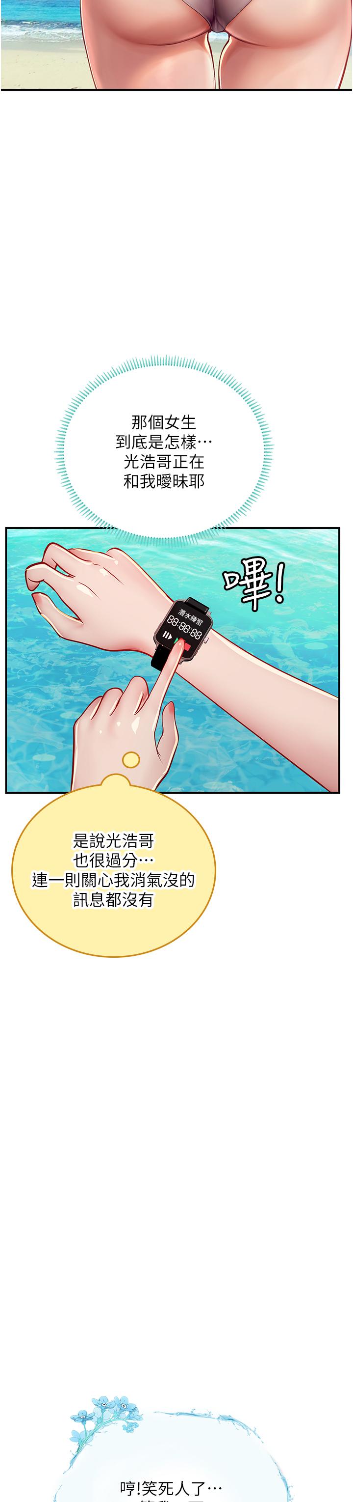 海女實習生 第49話-積極進攻 第21页