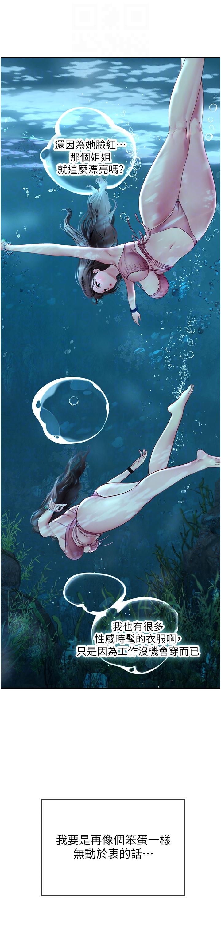 海女實習生 第49話-積極進攻 第24页