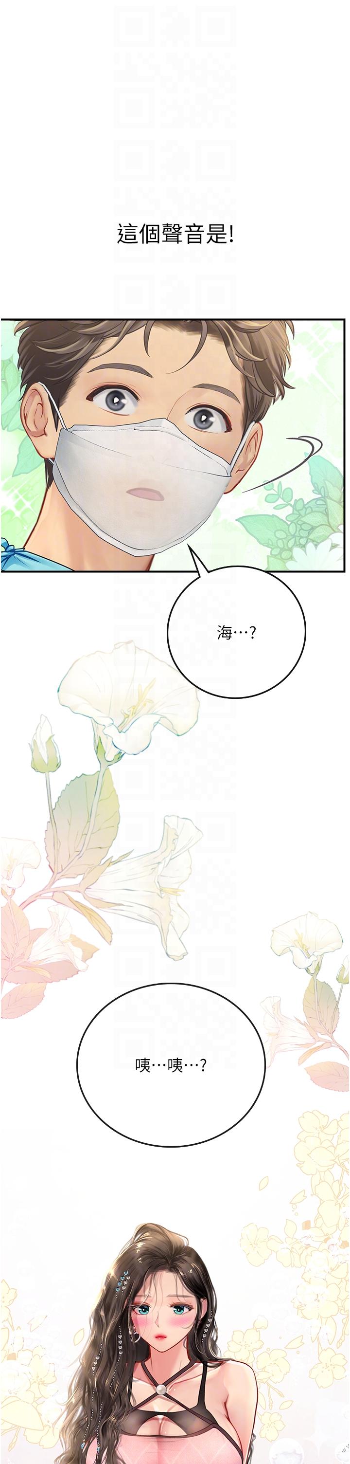 海女實習生 第49話-積極進攻 第30页
