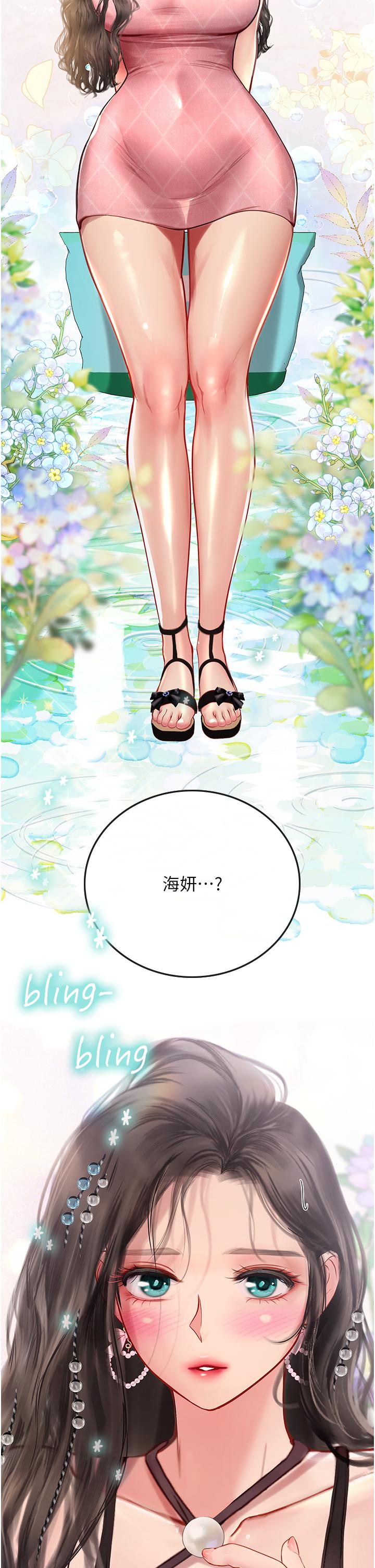 海女實習生 第49話-積極進攻 第31页
