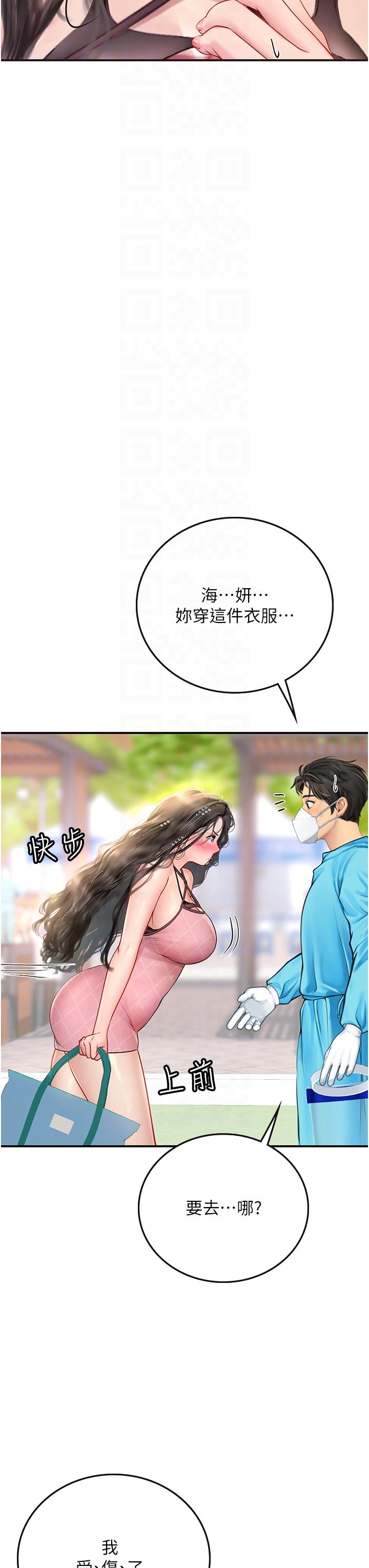 海女實習生 第49話-積極進攻 第32页