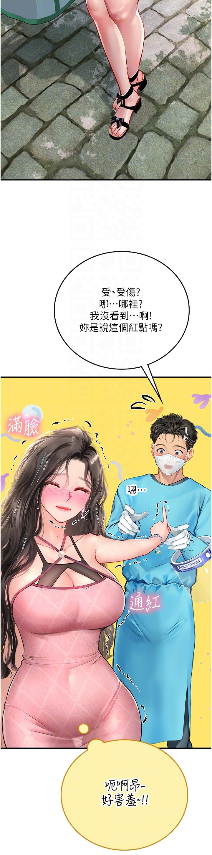 海女實習生 第49話-積極進攻 第34页