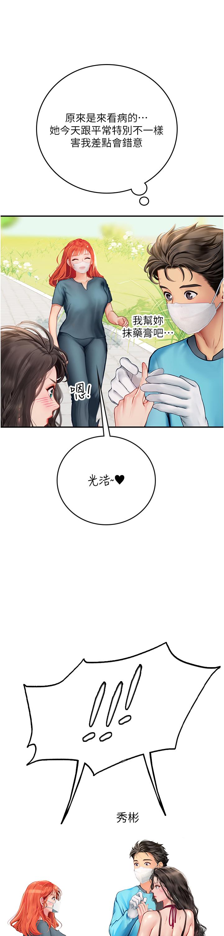 海女實習生 第49話-積極進攻 第35页