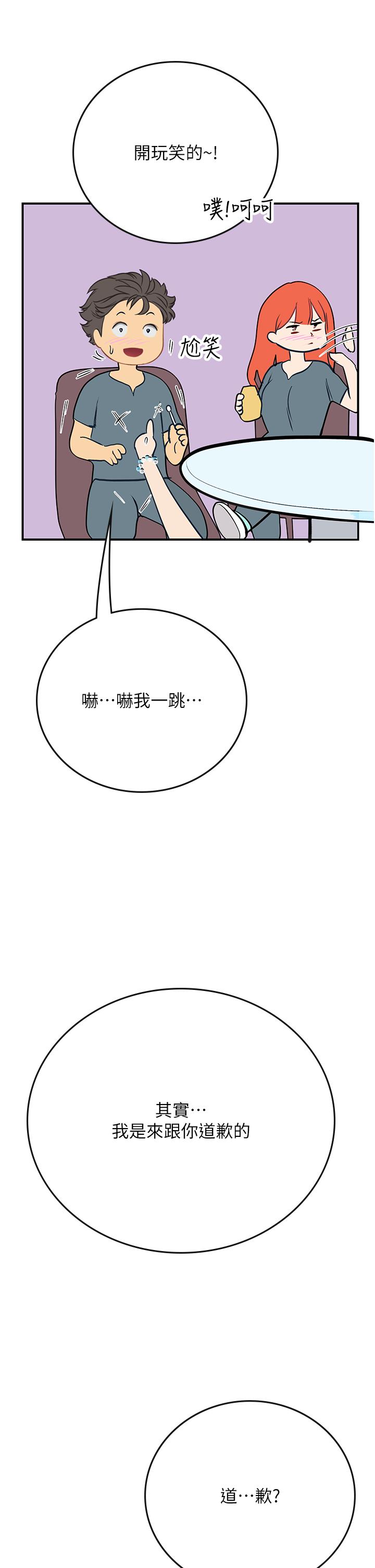 海女實習生 第49話-積極進攻 第45页