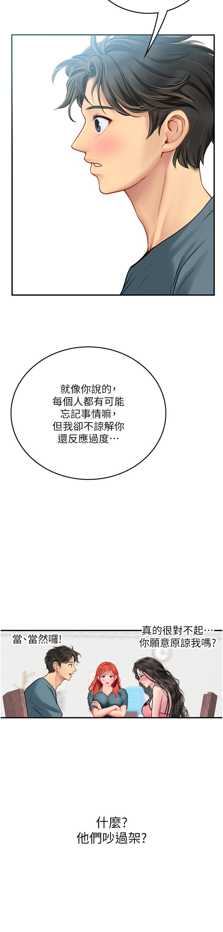 海女實習生 第49話-積極進攻 第46页