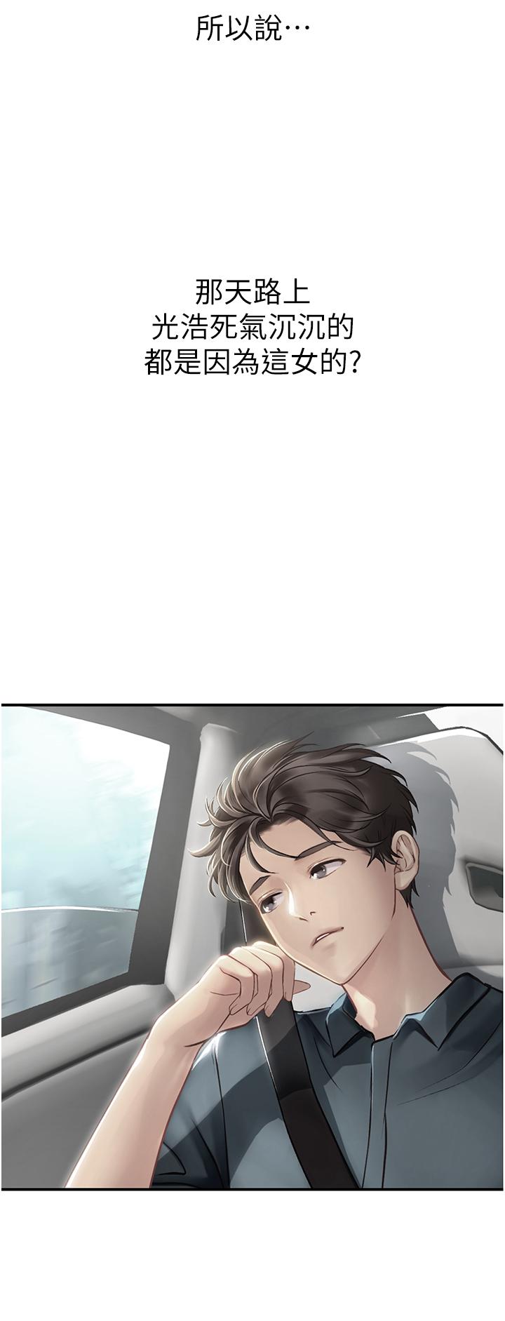 海女實習生 第49話-積極進攻 第47页