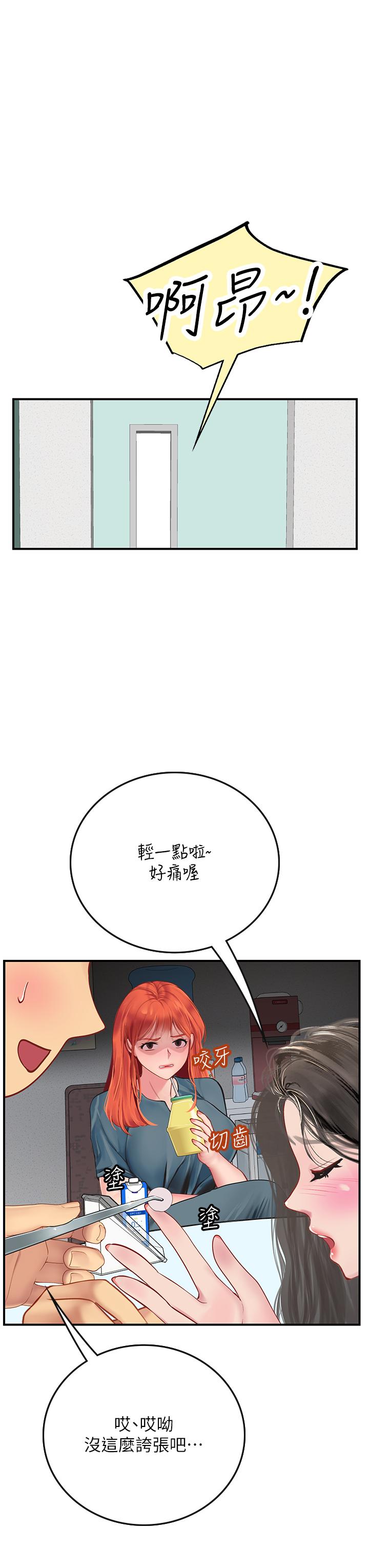 海女實習生 第49話-積極進攻 第42页