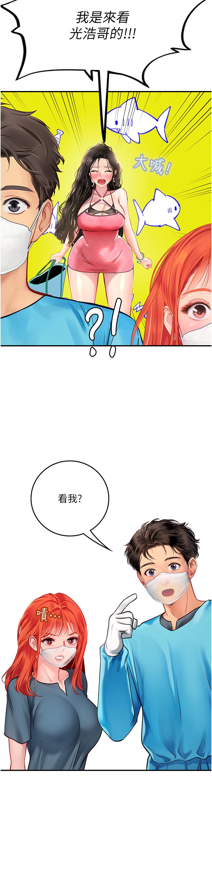 海女實習生 第49話-積極進攻 第41页
