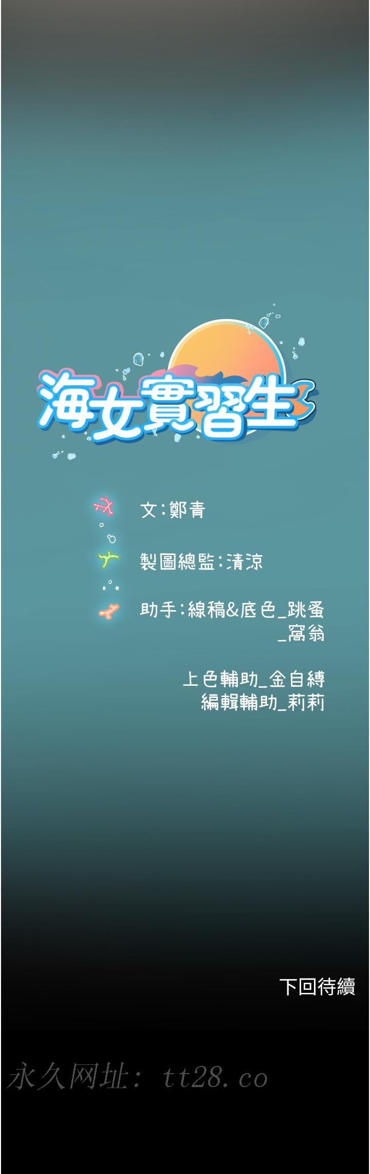 海女實習生 第49話-積極進攻 第51页