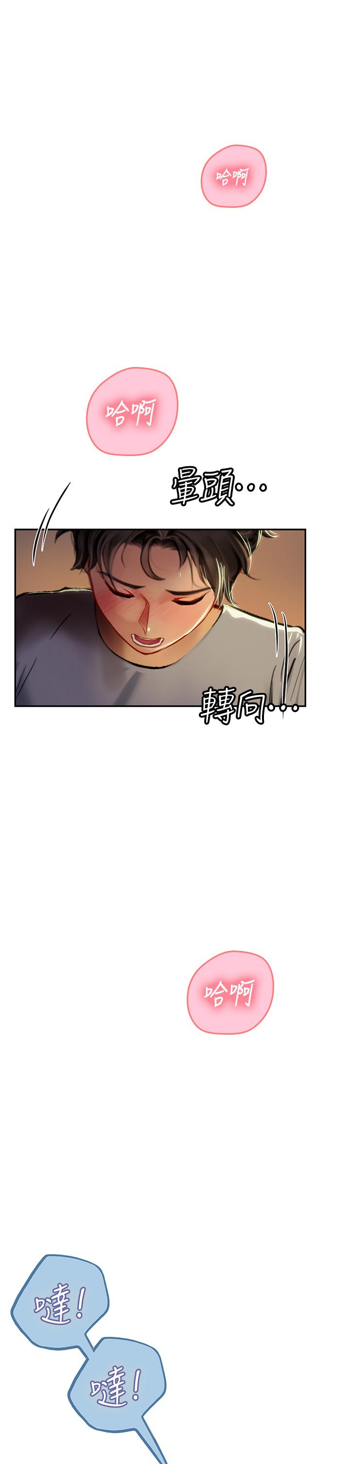 海女實習生 第40話-我先吃飽再考慮~ 第5页