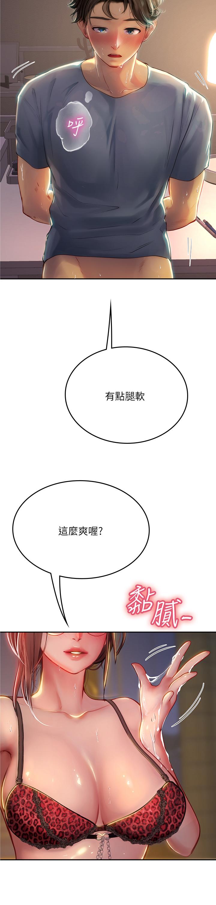 海女實習生 第40話-我先吃飽再考慮~ 第8页