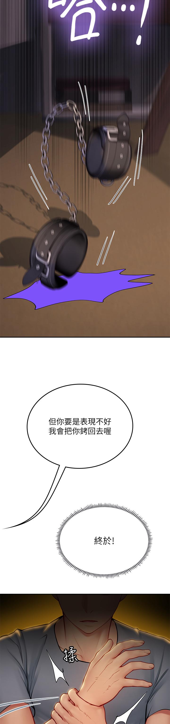 海女實習生 第40話-我先吃飽再考慮~ 第48页
