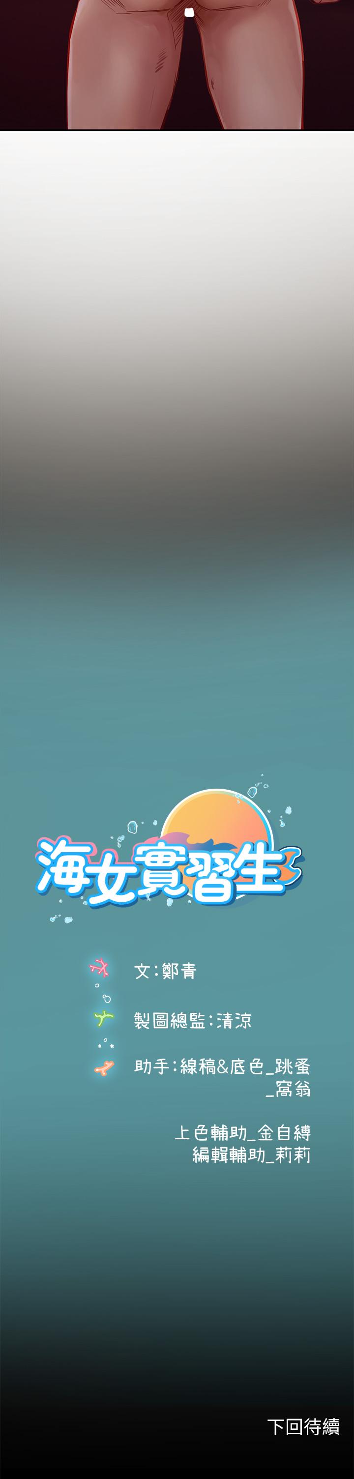 海女實習生 第40話-我先吃飽再考慮~ 第52页