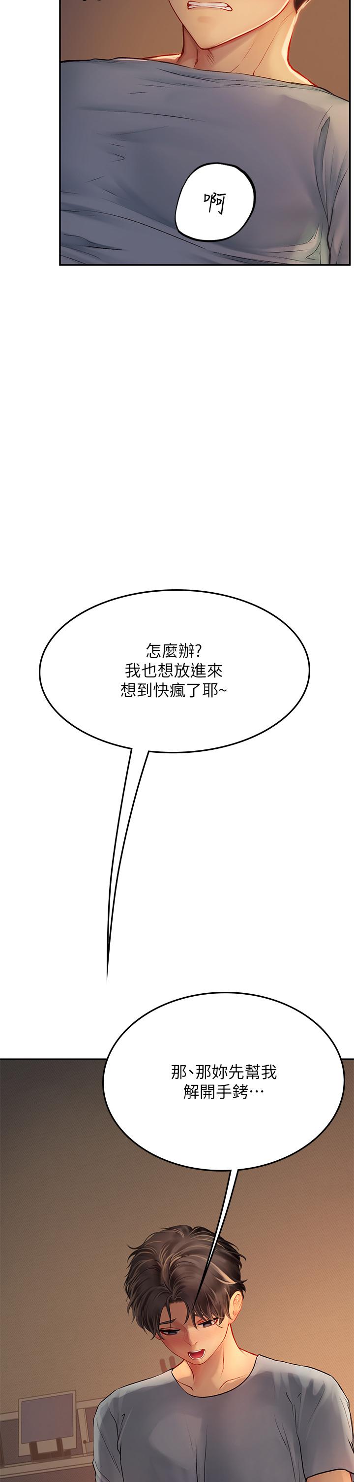 海女實習生 第40話-我先吃飽再考慮~ 第17页