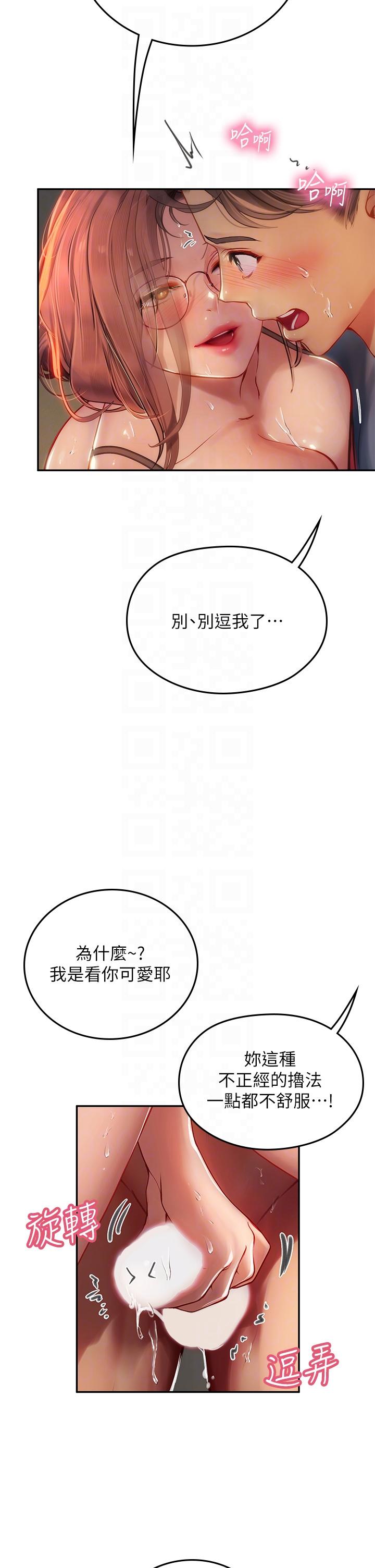 海女實習生 第40話-我先吃飽再考慮~ 第14页