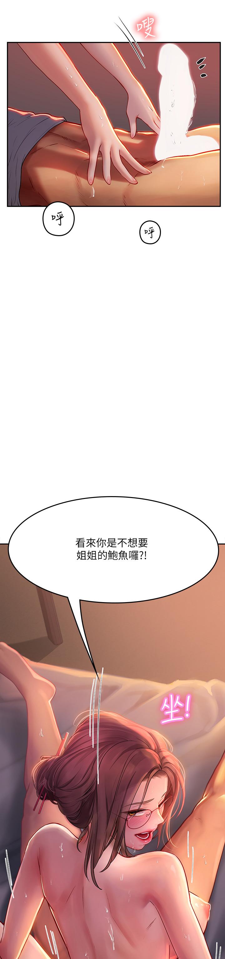 海女實習生 第40話-我先吃飽再考慮~ 第33页