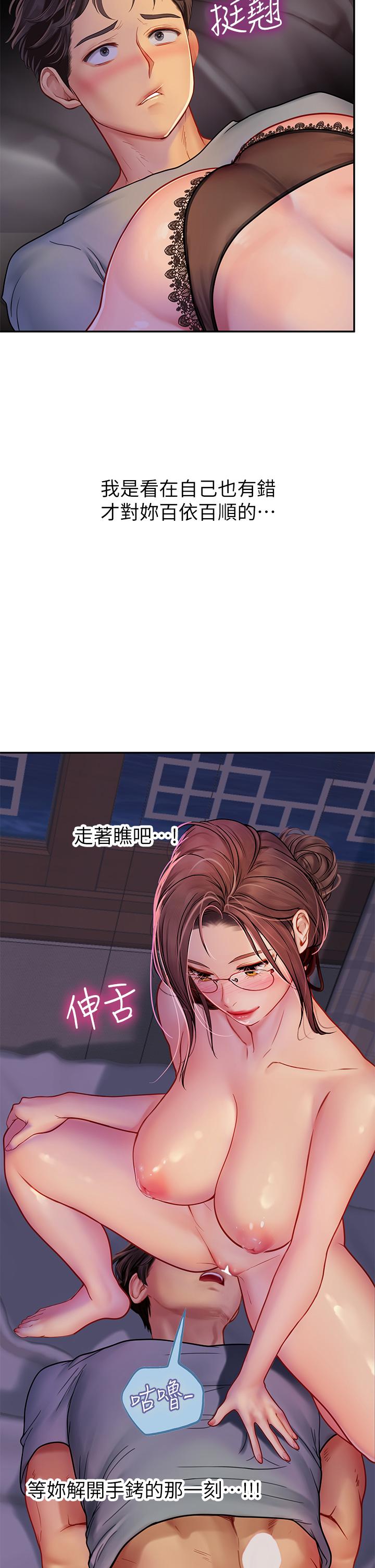 海女實習生 第40話-我先吃飽再考慮~ 第36页