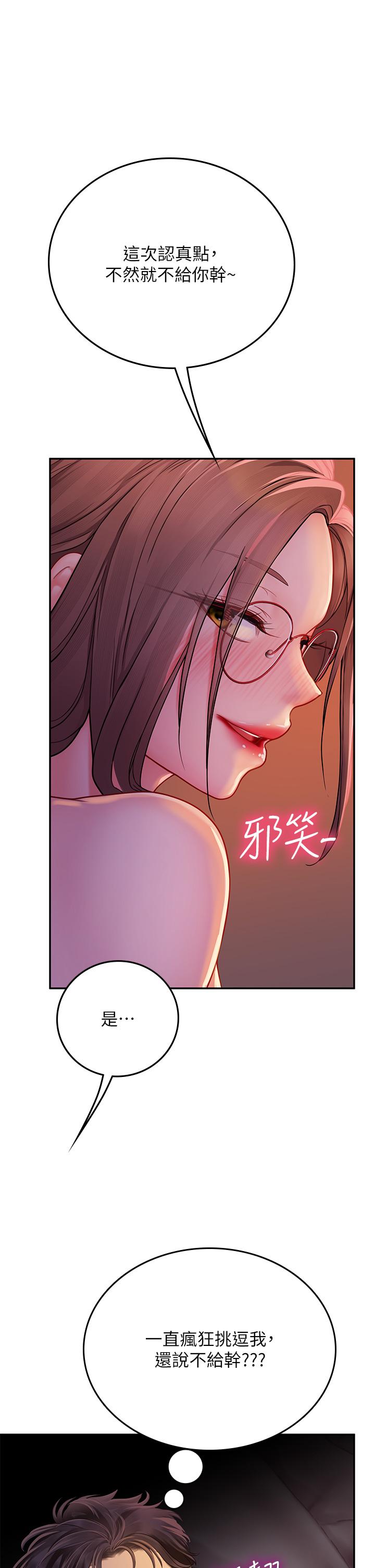 海女實習生 第40話-我先吃飽再考慮~ 第35页