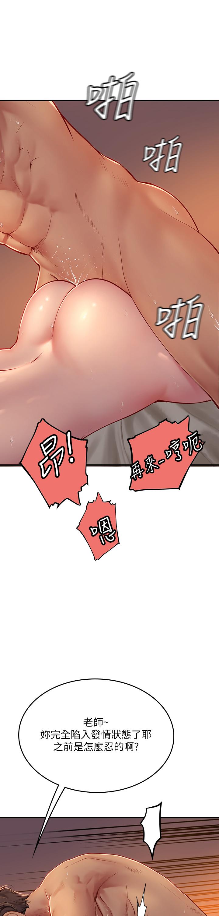 海女實習生 第42話-學生們知道妳這麼淫蕩嗎? 第7页