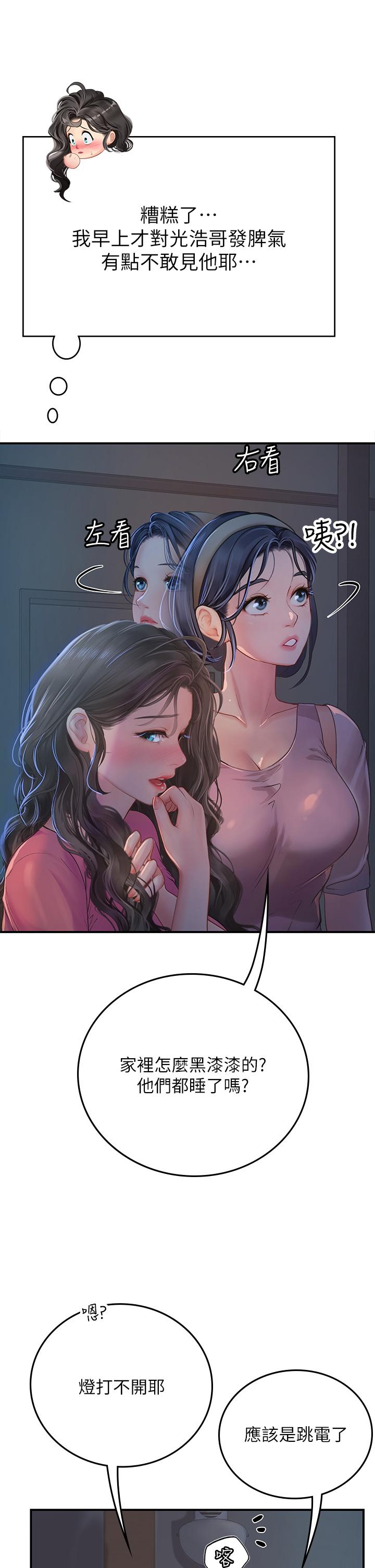海女實習生 第42話-學生們知道妳這麼淫蕩嗎? 第48页
